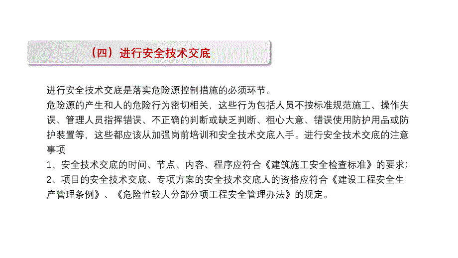 危险源的控制与注意事项_第3页