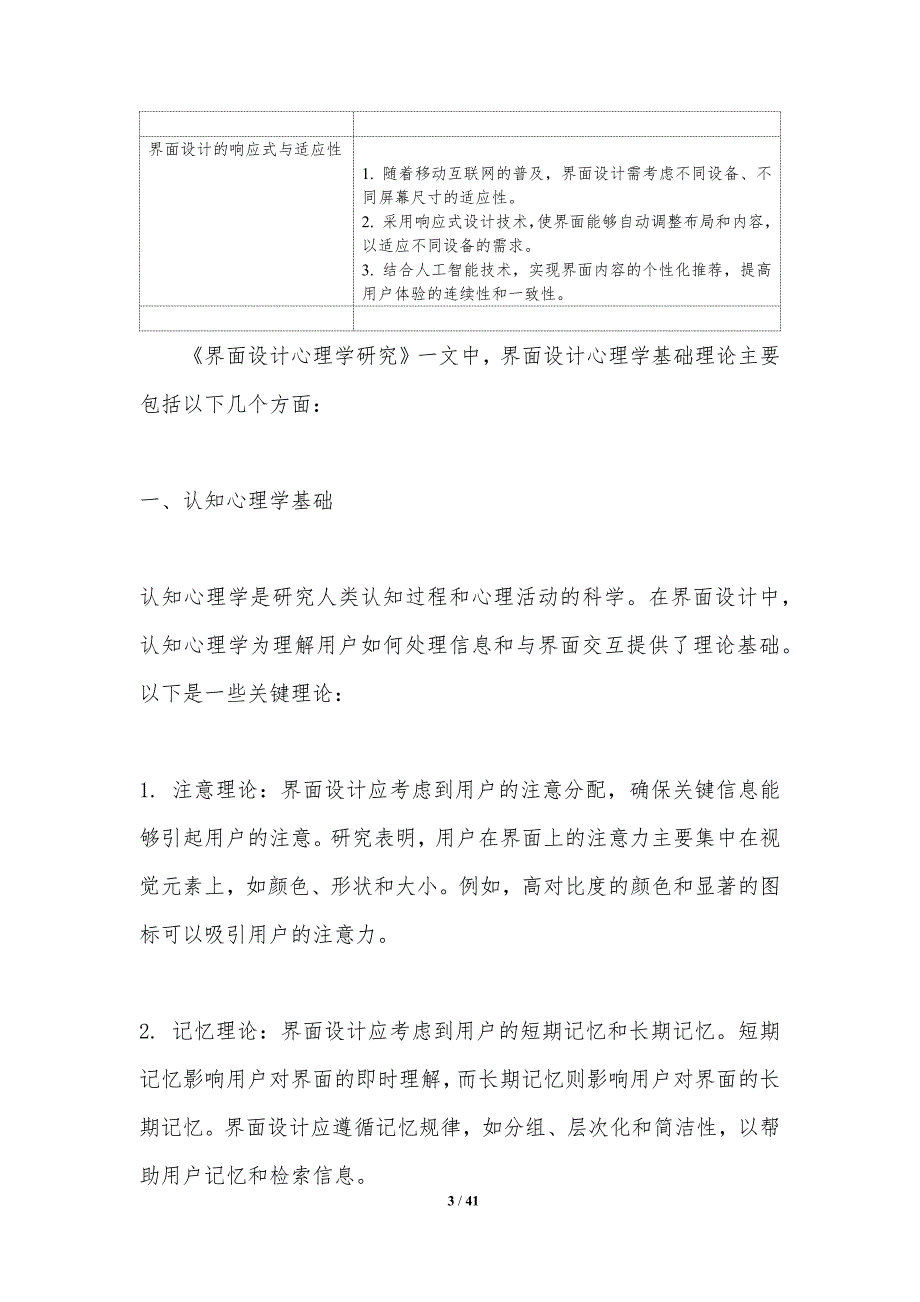 界面设计心理学研究-洞察研究_第3页