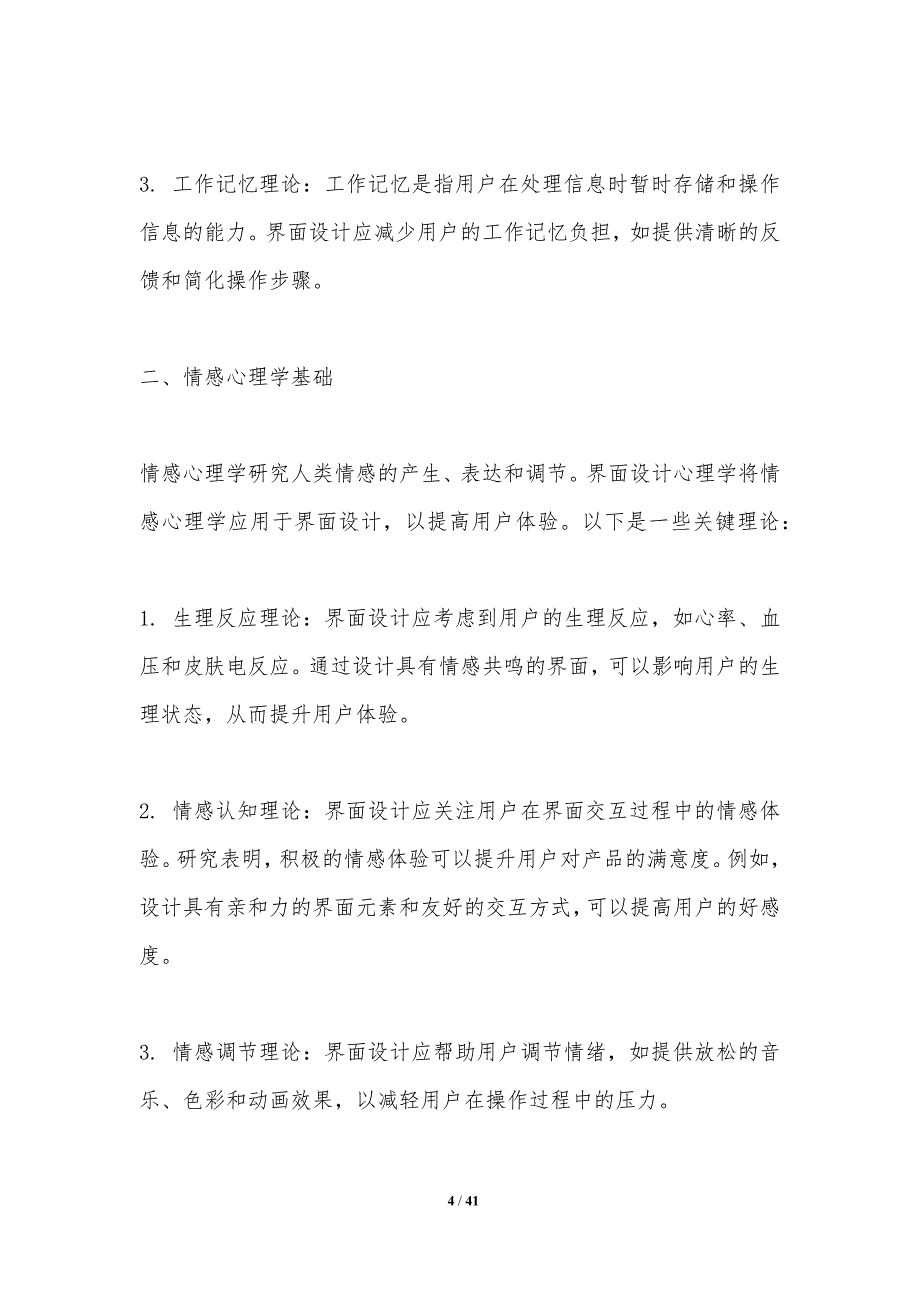 界面设计心理学研究-洞察研究_第4页