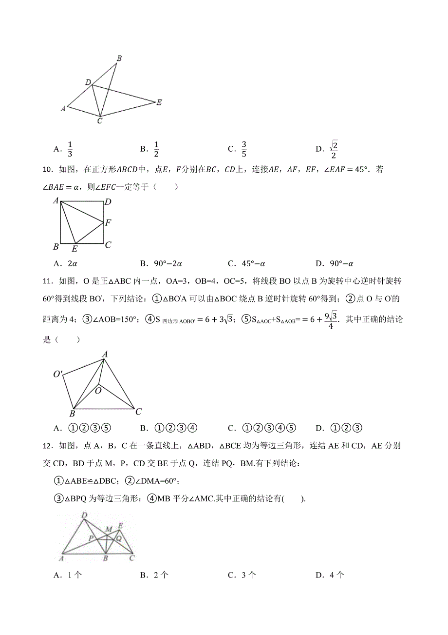 2024-2025学年度八年级数学上册全等三角形提优训练100题[含答案]_第3页