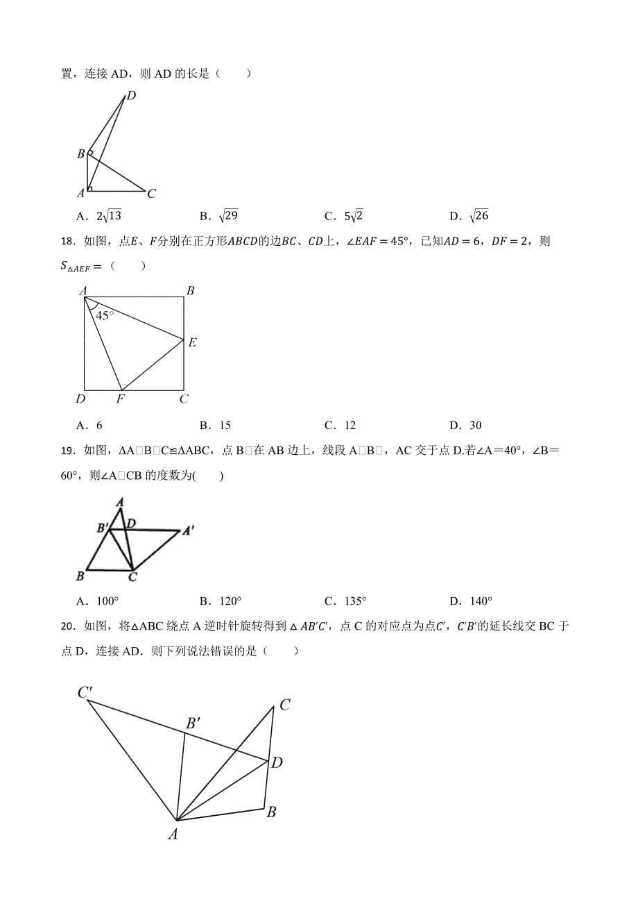 2024-2025学年度八年级数学上册全等三角形提优训练100题[含答案]_第5页