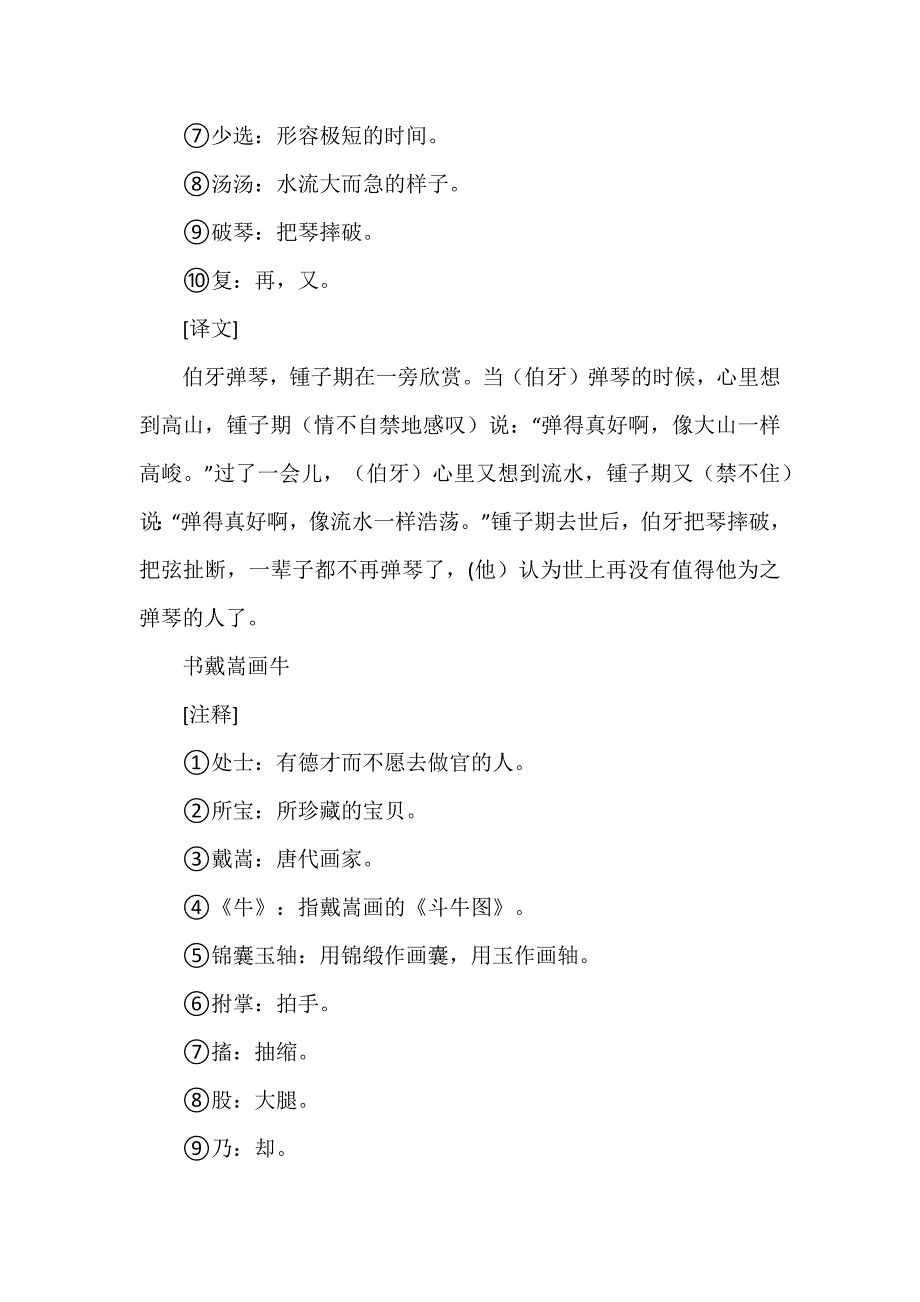 六上语文第七单元课文知识点_第2页