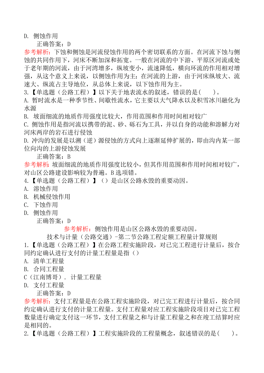 一级造价工程师-技术与计量（公路交通）章节练习题一_第3页