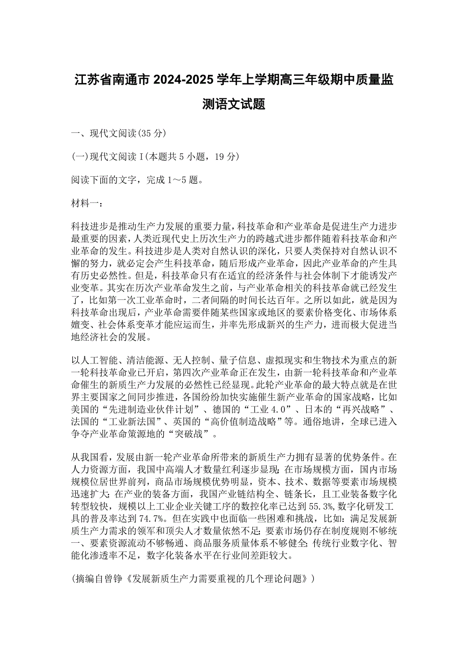 江苏省南通市2024-2025学年上学期高三期中质量监测语文试题[含答案]_第1页