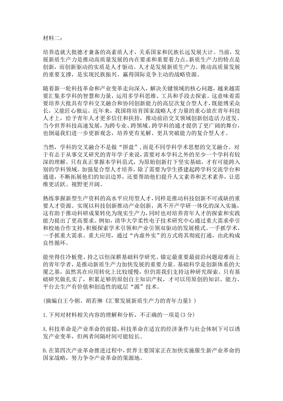 江苏省南通市2024-2025学年上学期高三期中质量监测语文试题[含答案]_第2页