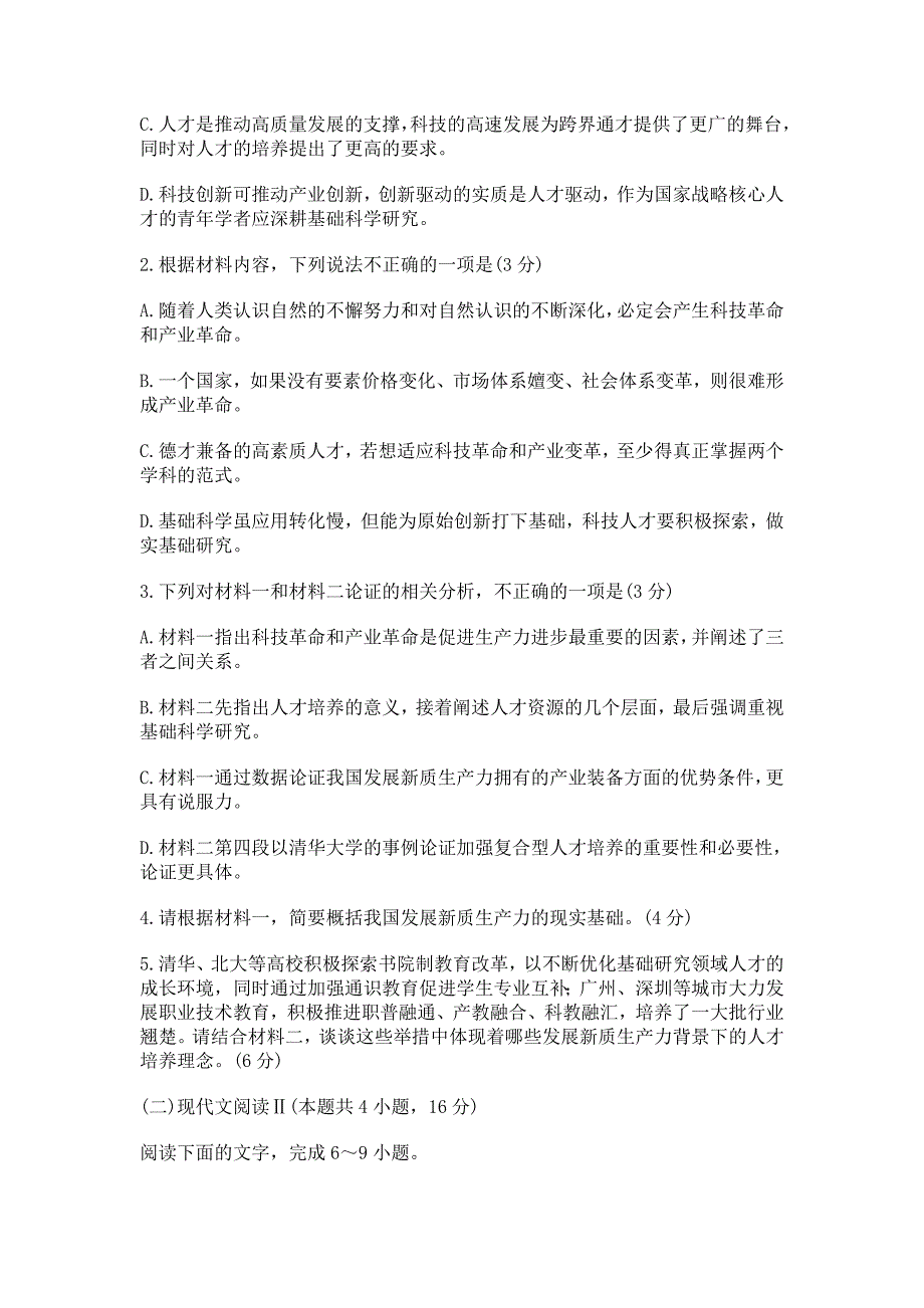 江苏省南通市2024-2025学年上学期高三期中质量监测语文试题[含答案]_第3页