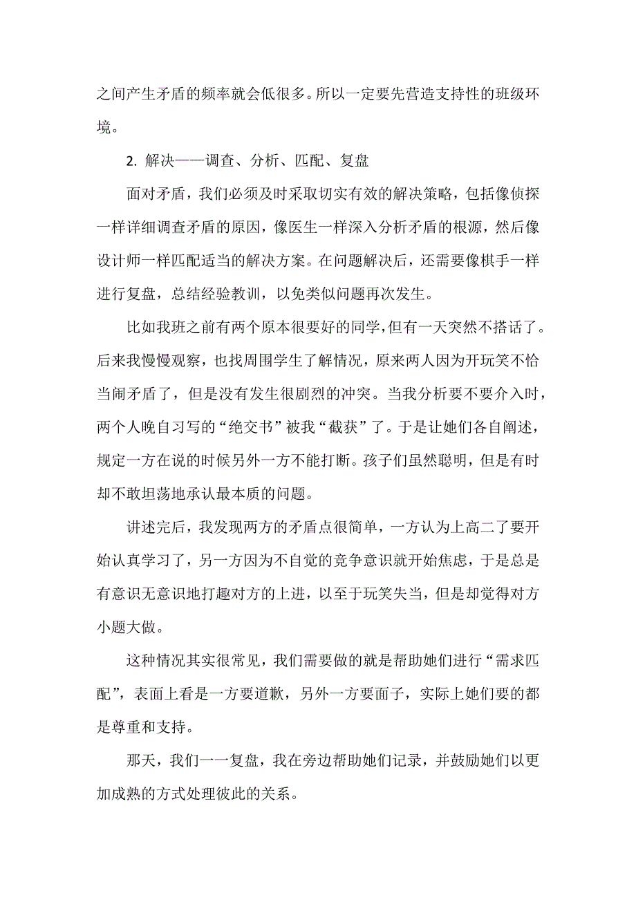 班主任如何当好班级“矛盾调解员”_第3页