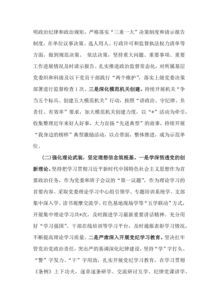 2024年党建工作开展情况总结报告与党支部书记狠抓落实党建工作责任制情况述职报告【各4篇】汇编供参考_第2页