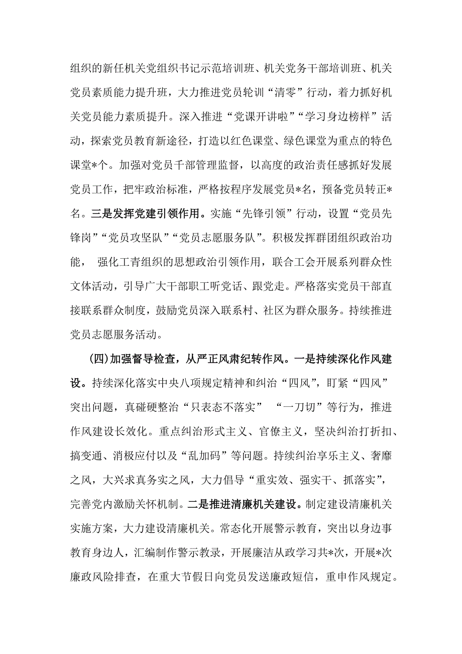 2024年党建工作开展情况总结报告与党支部书记狠抓落实党建工作责任制情况述职报告【各4篇】汇编供参考_第4页