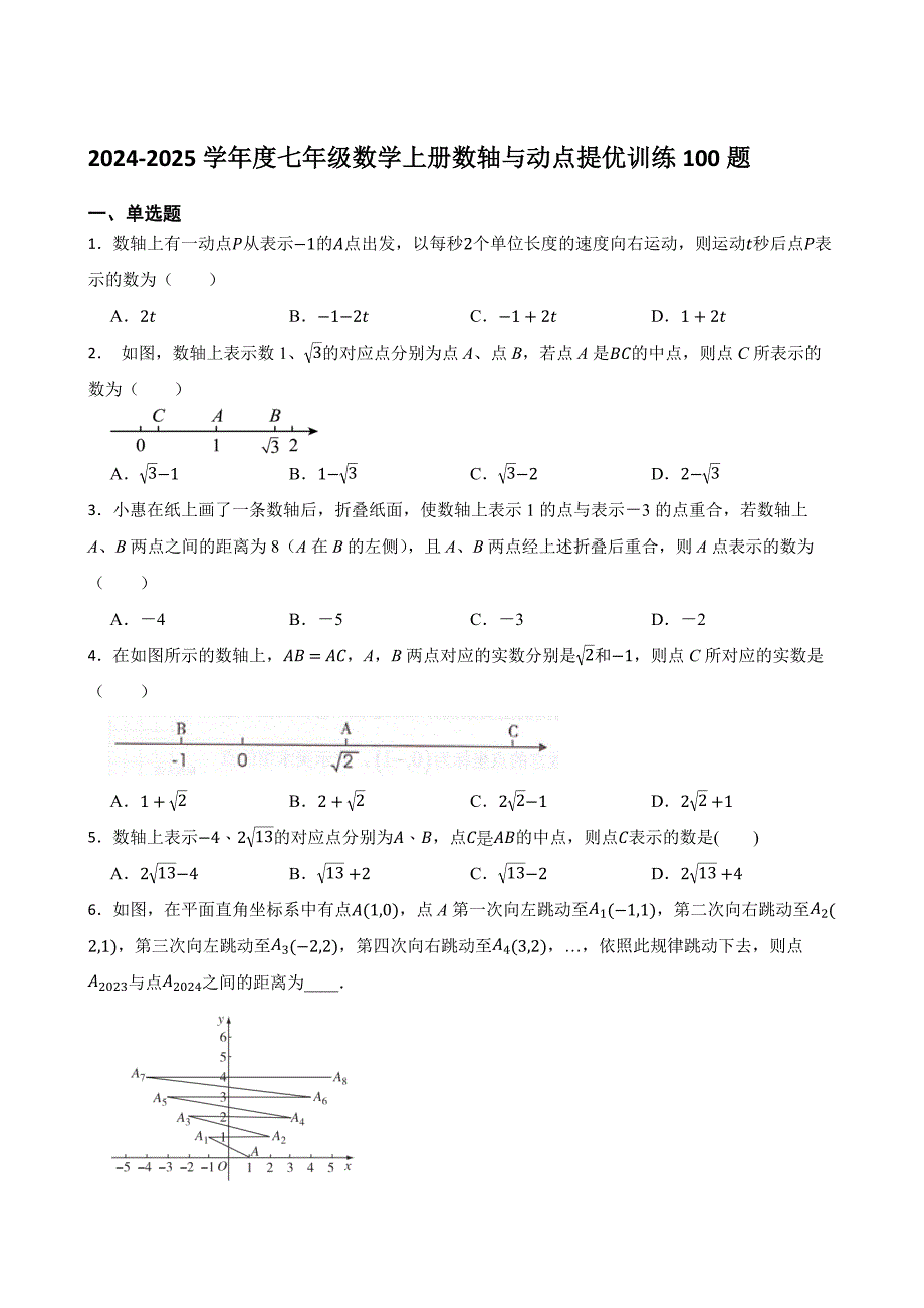 2024-2025学年度七年级数学上册数轴与动点提优训练100题[含答案]_第1页