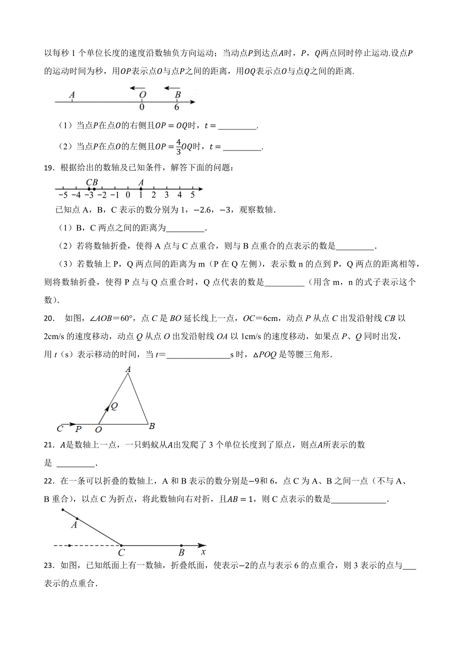 2024-2025学年度七年级数学上册数轴与动点提优训练100题[含答案]_第4页