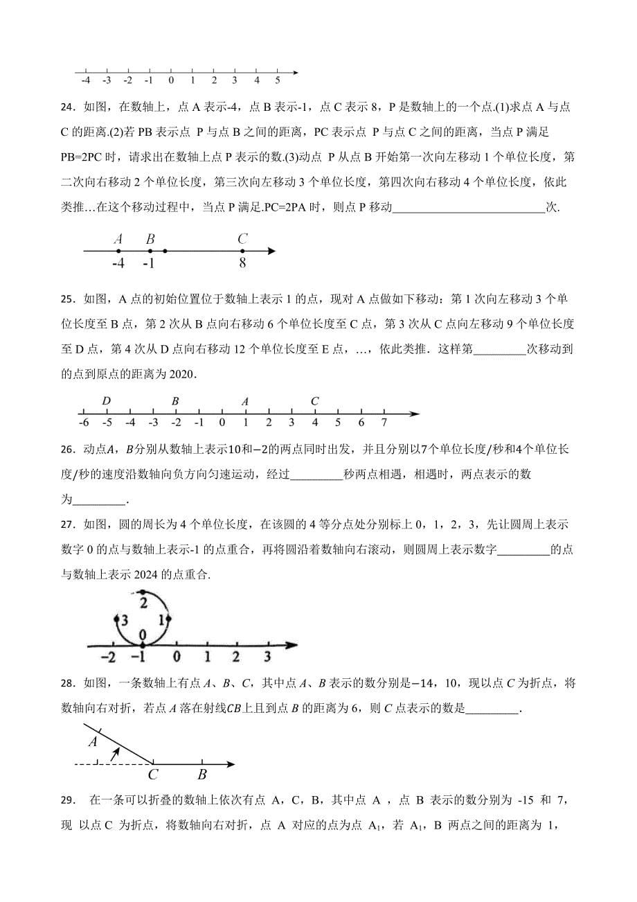 2024-2025学年度七年级数学上册数轴与动点提优训练100题[含答案]_第5页