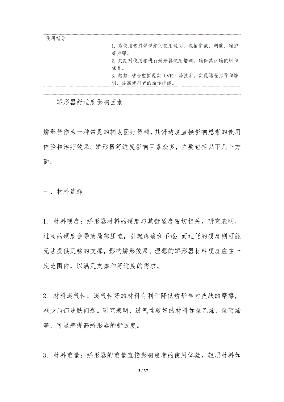 矫形器舒适性与功能评估-洞察研究_第3页