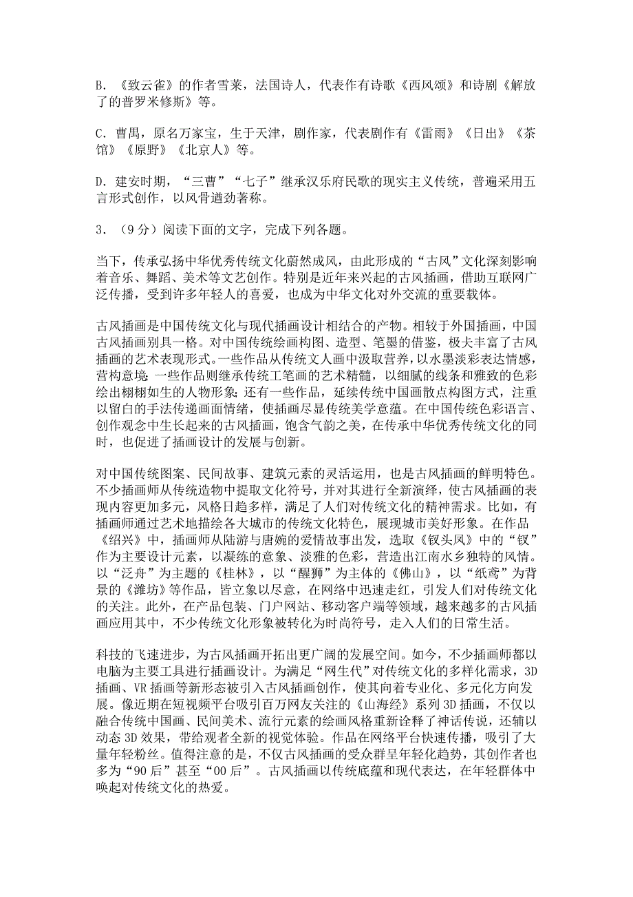 天津市河北区2024-2025学年高三上学期期中语文试卷[含答案]_第2页