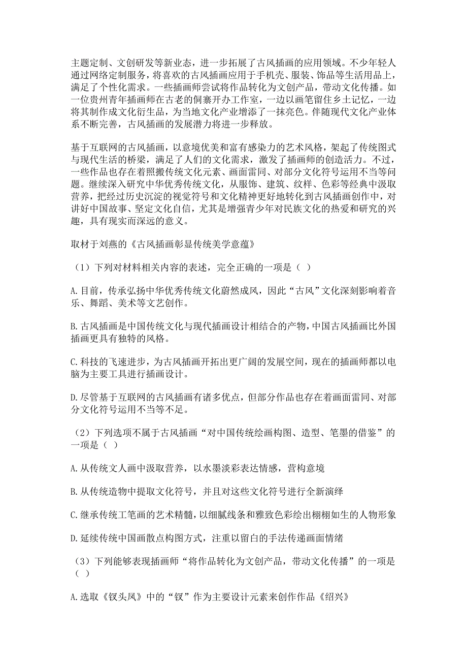 天津市河北区2024-2025学年高三上学期期中语文试卷[含答案]_第3页