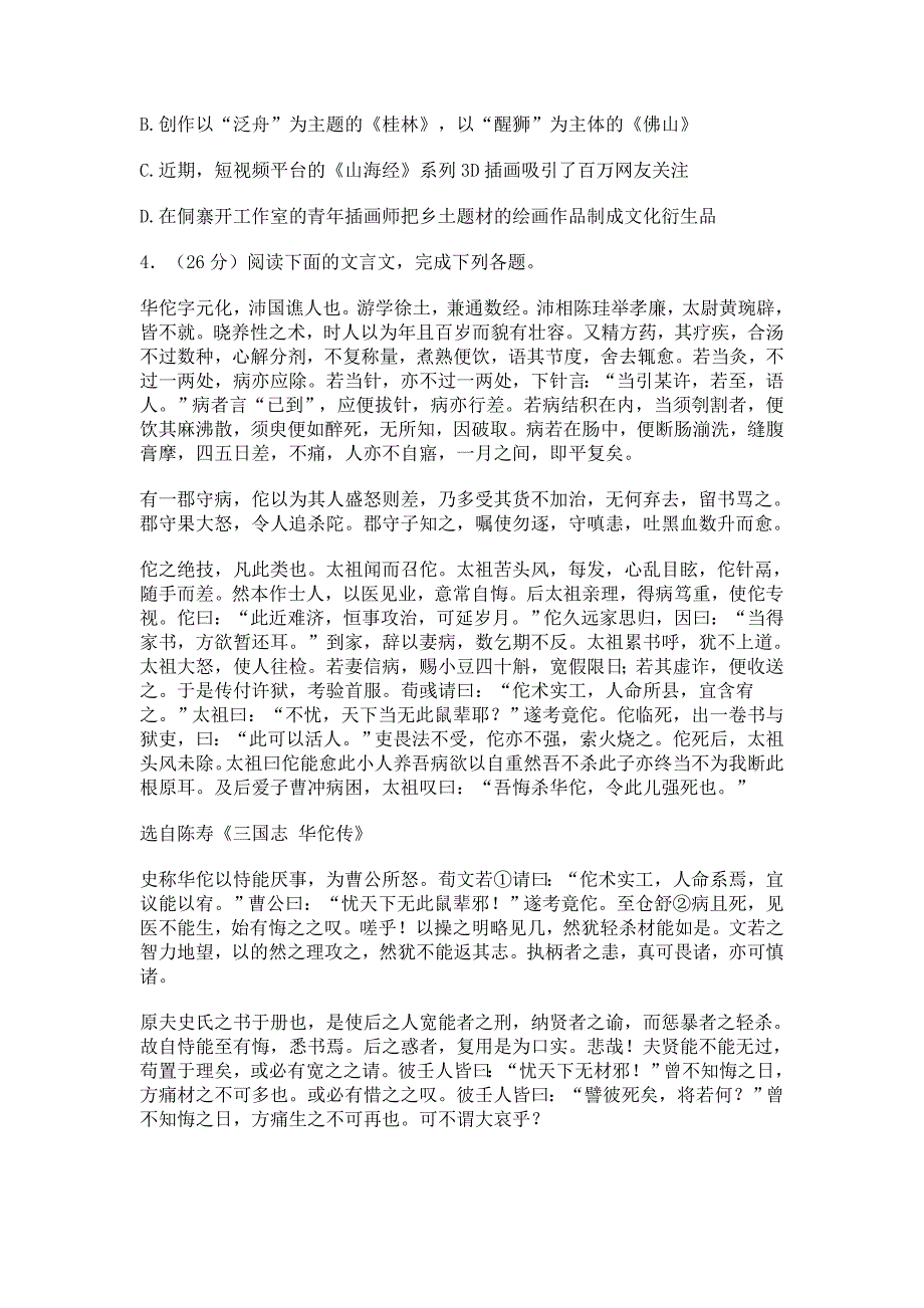 天津市河北区2024-2025学年高三上学期期中语文试卷[含答案]_第4页