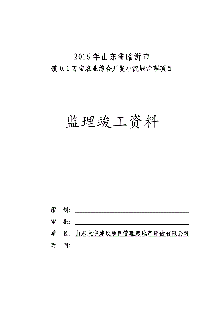 监理报告封面目录_第1页