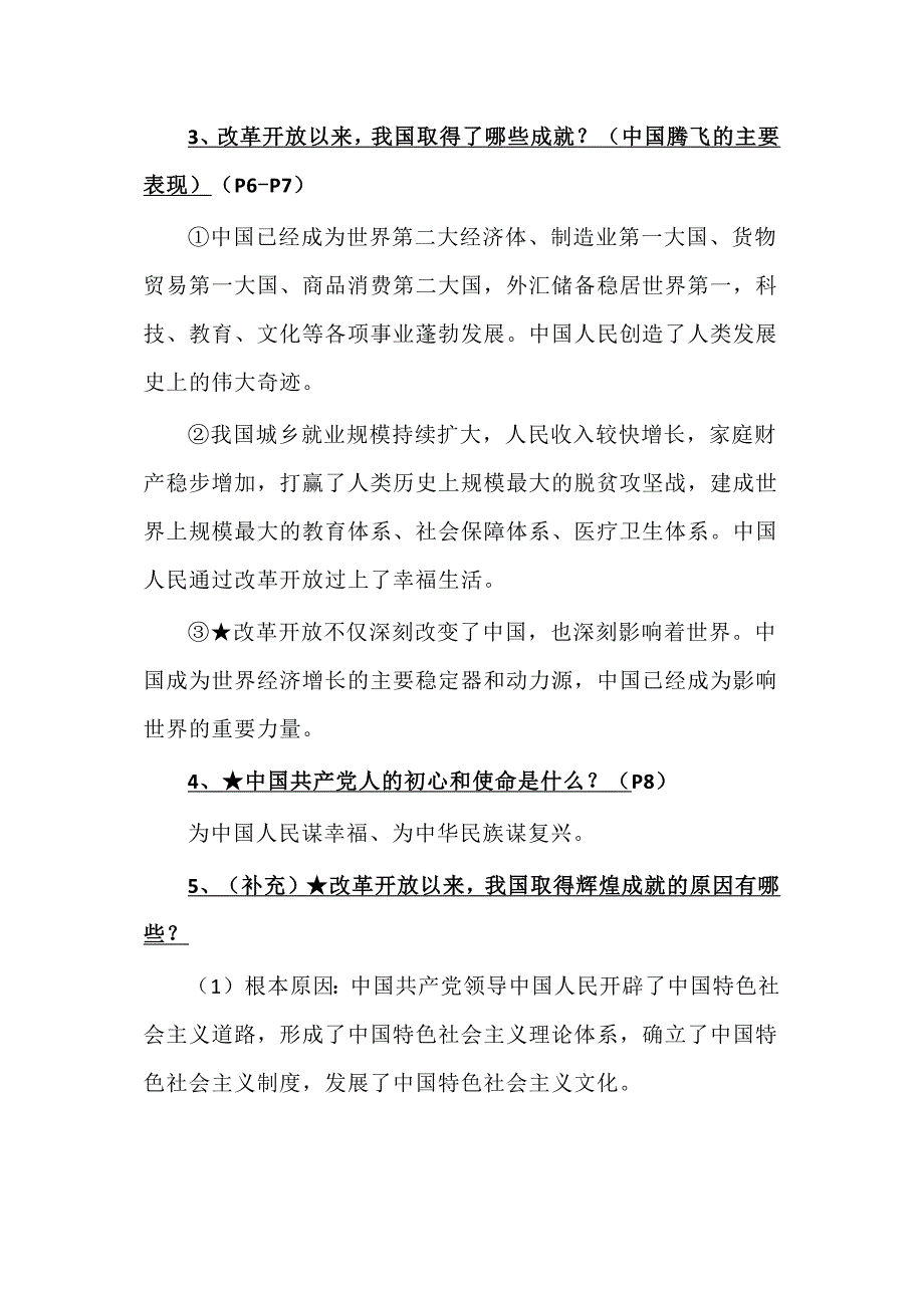 九上《道德与法治》知识点汇总（2024年版）_第2页