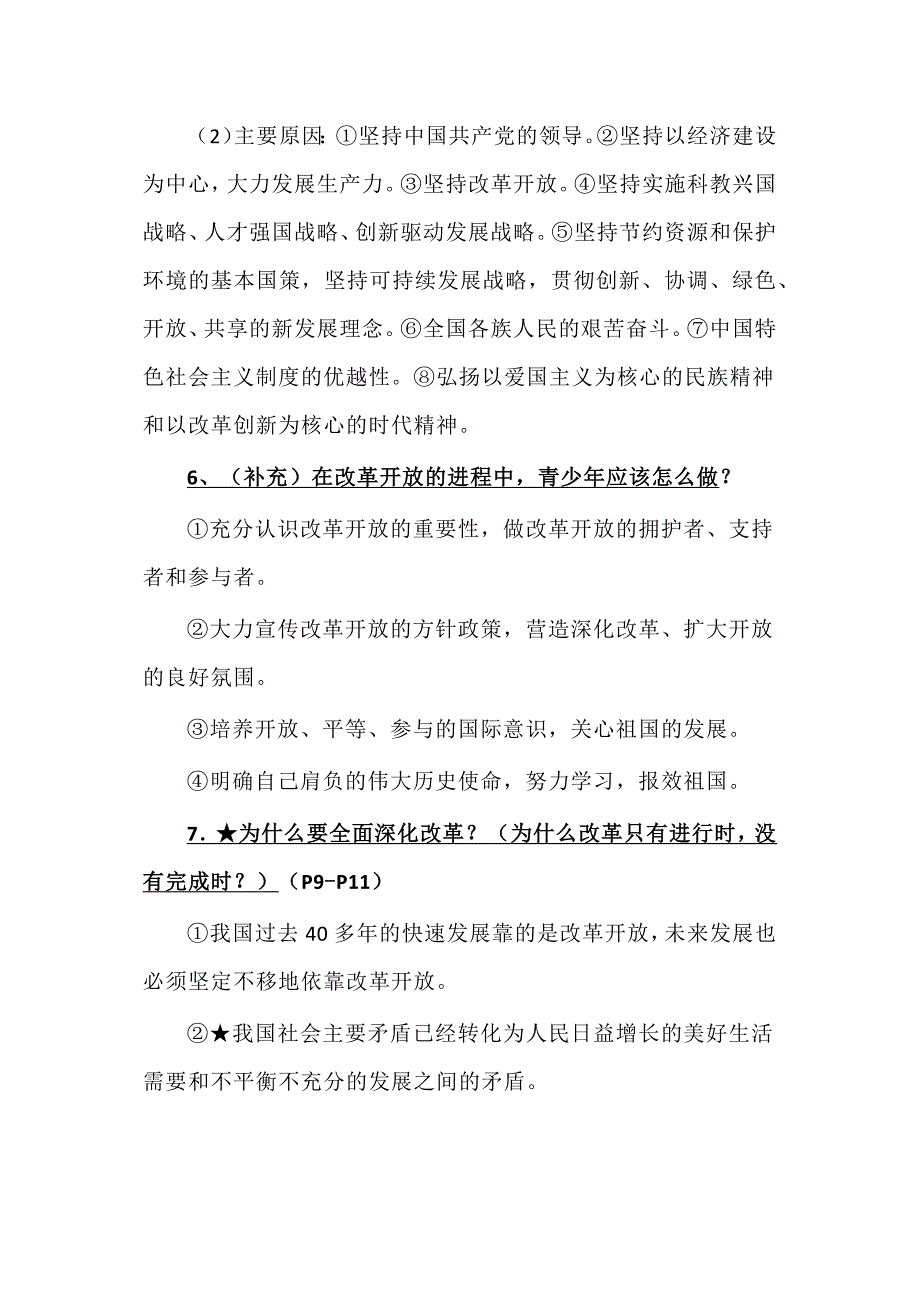 九上《道德与法治》知识点汇总（2024年版）_第3页