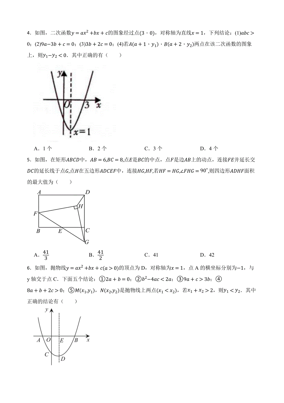 2024-2025学年度九年级数学下册二次函数提优训练100题[含答案]_第2页