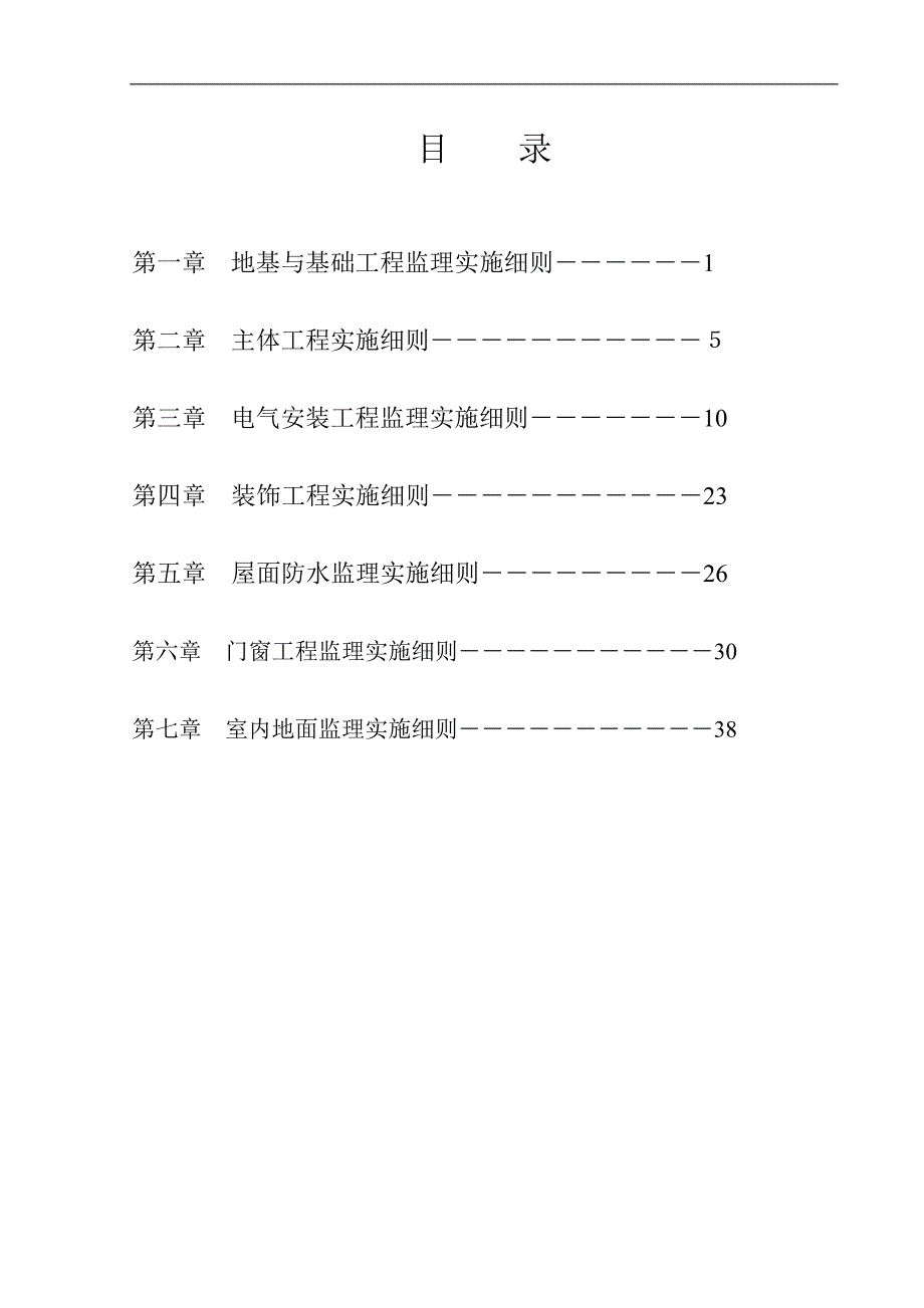 齐鲁阳光希望小学工程监理细则_第1页