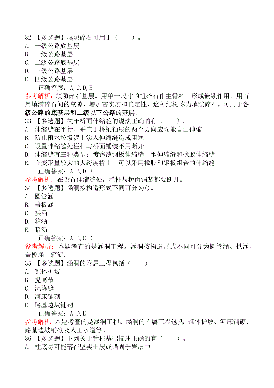 一级造价工程师-技术与计量（土建）章节练习题一_第4页