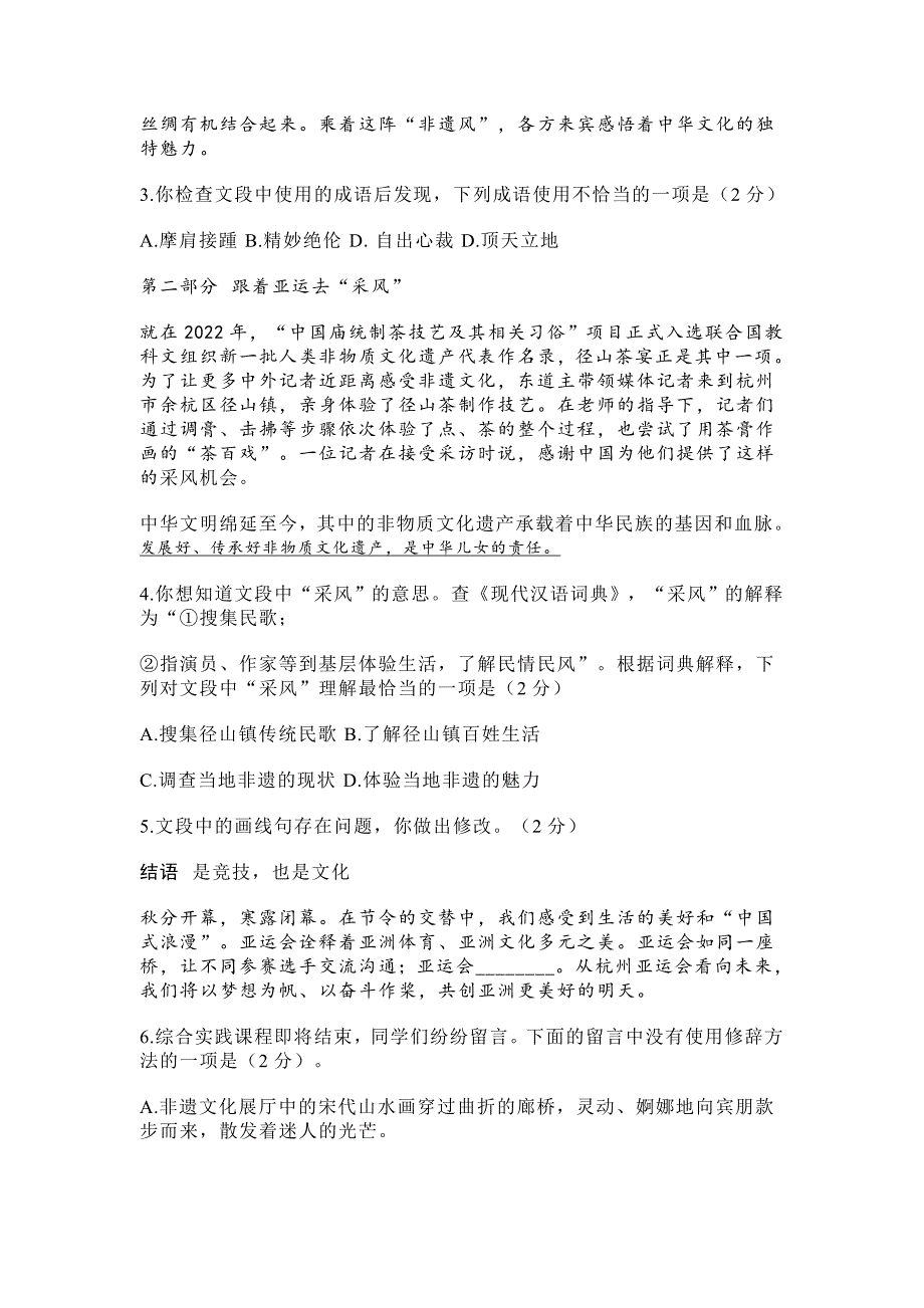 2024年北京市东城区八年级（上）期末语文试卷[含答案]_第2页