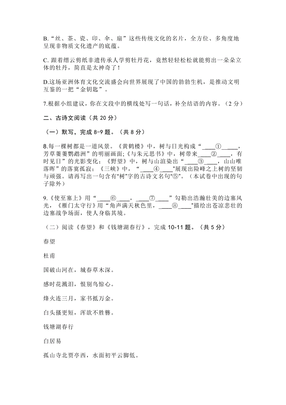 2024年北京市东城区八年级（上）期末语文试卷[含答案]_第3页