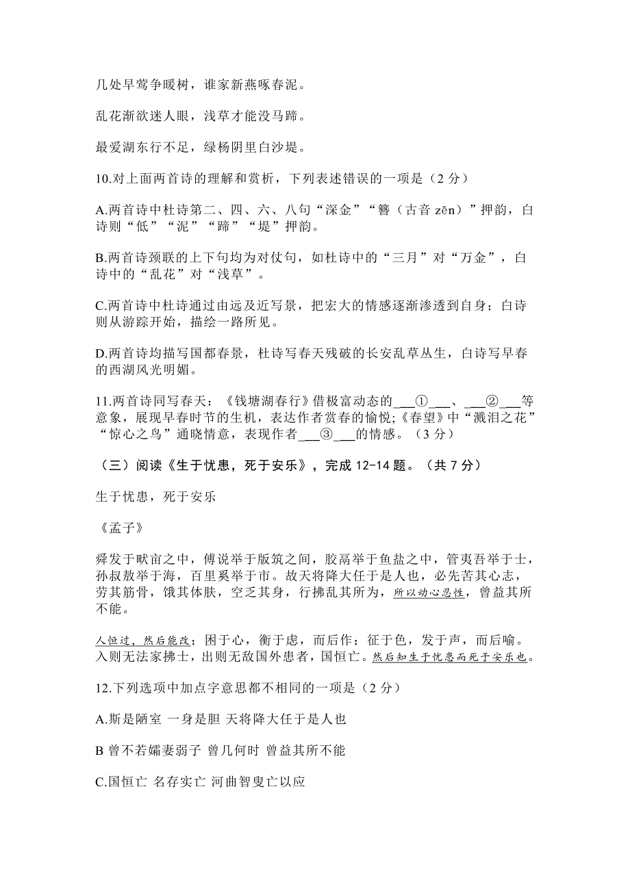 2024年北京市东城区八年级（上）期末语文试卷[含答案]_第4页