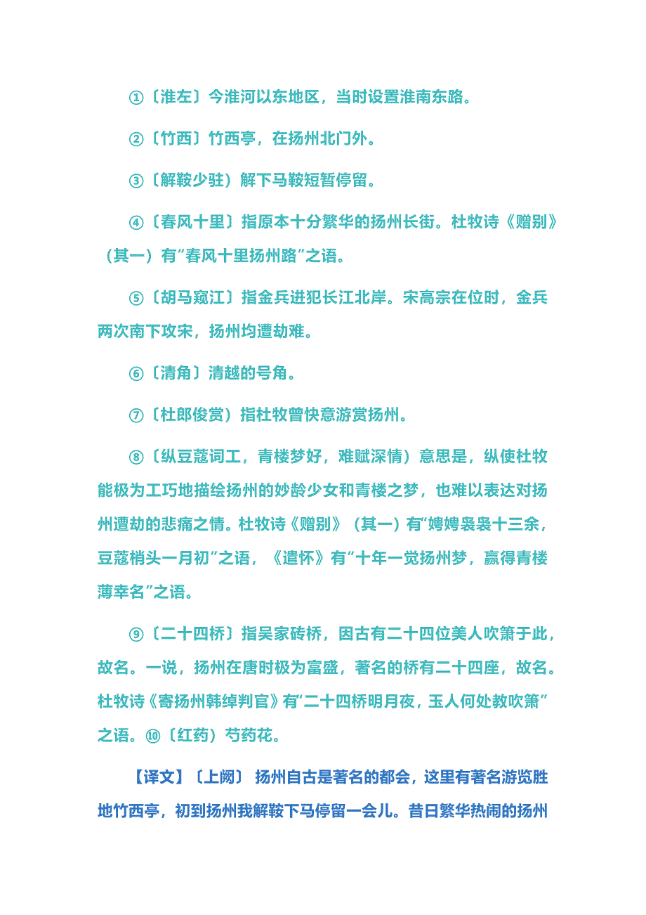 《扬州慢》公开课教学设计备课_第2页