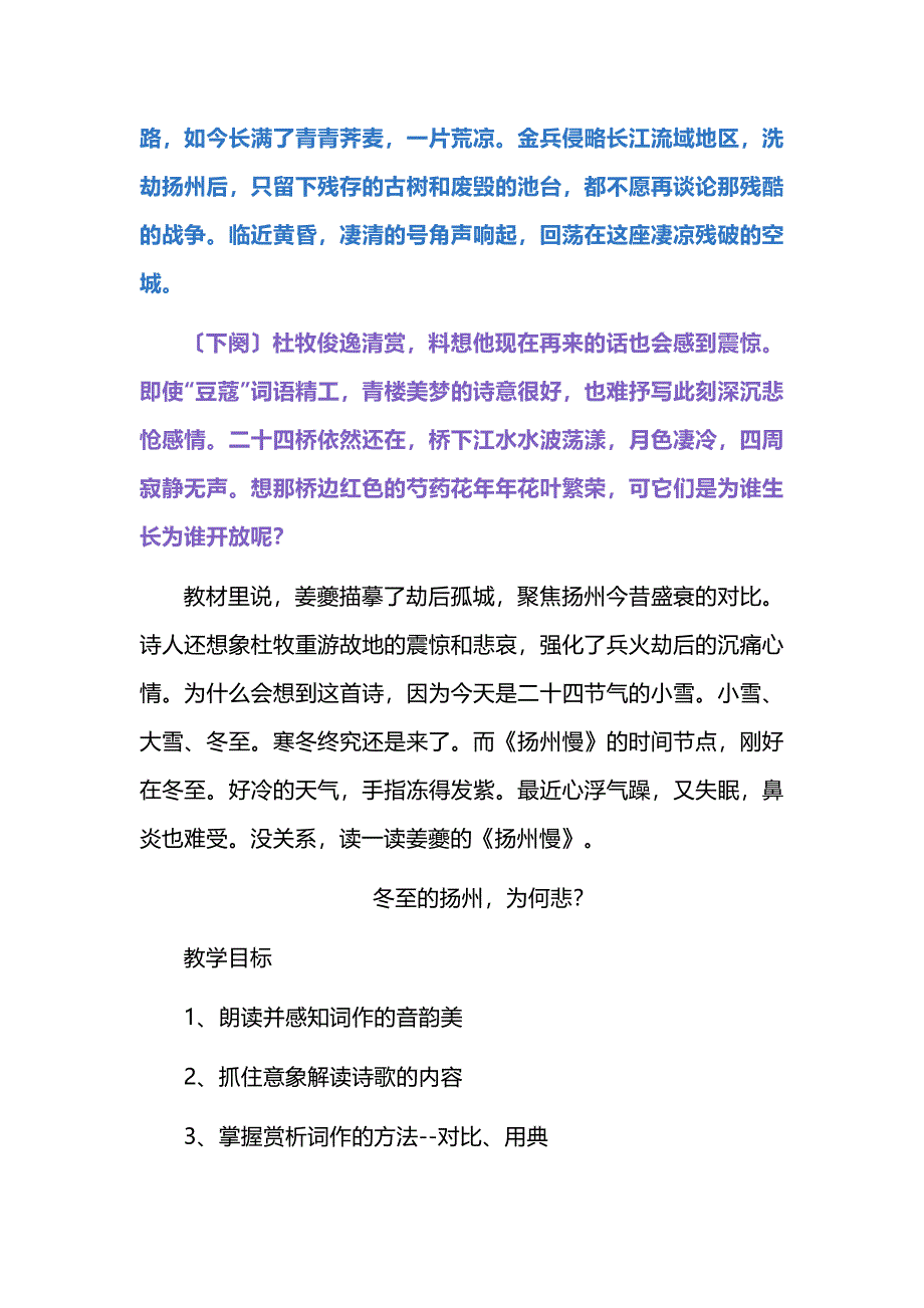 《扬州慢》公开课教学设计备课_第3页