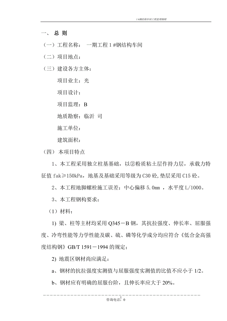 某工业园1#钢结构车间 监理细则_第2页