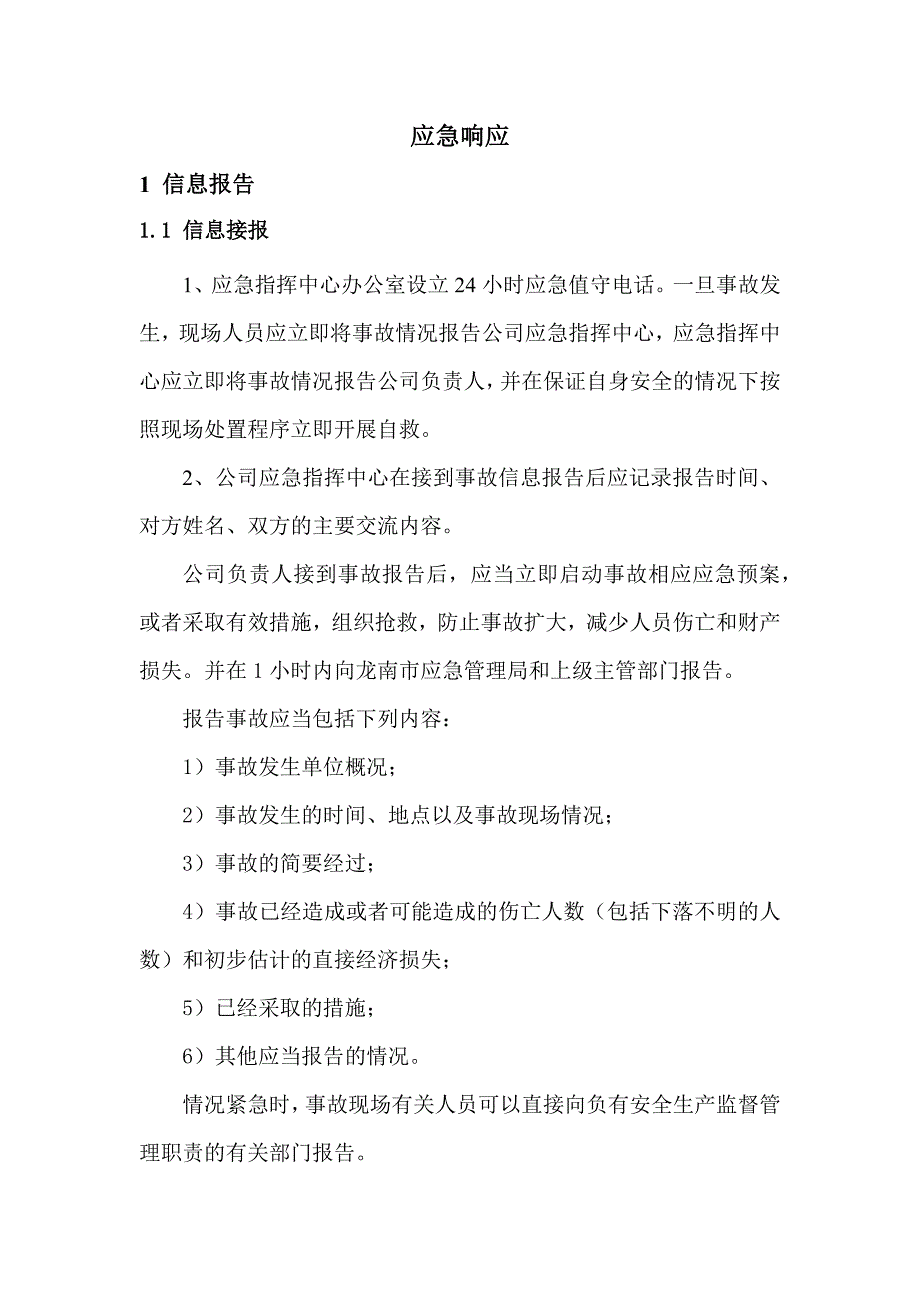 某公司应急响应安全管理制度_第1页