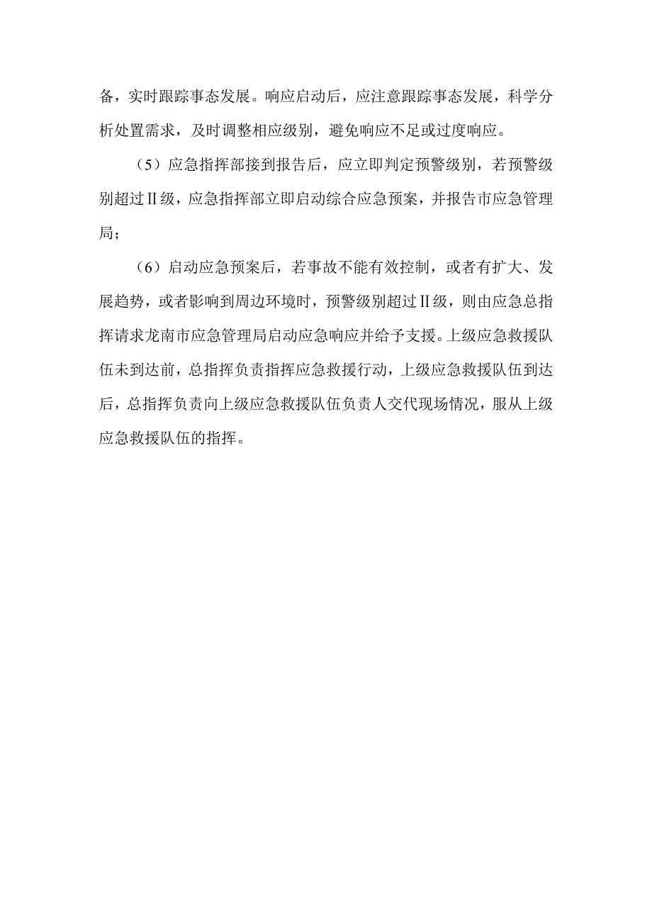 某公司应急响应安全管理制度_第3页