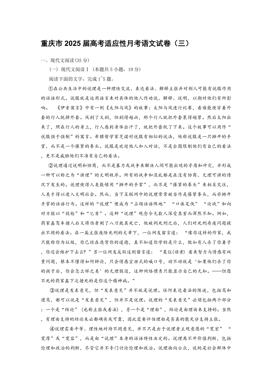 重庆市2025届高考适应性月考语文试卷（三）[含答案]_第1页