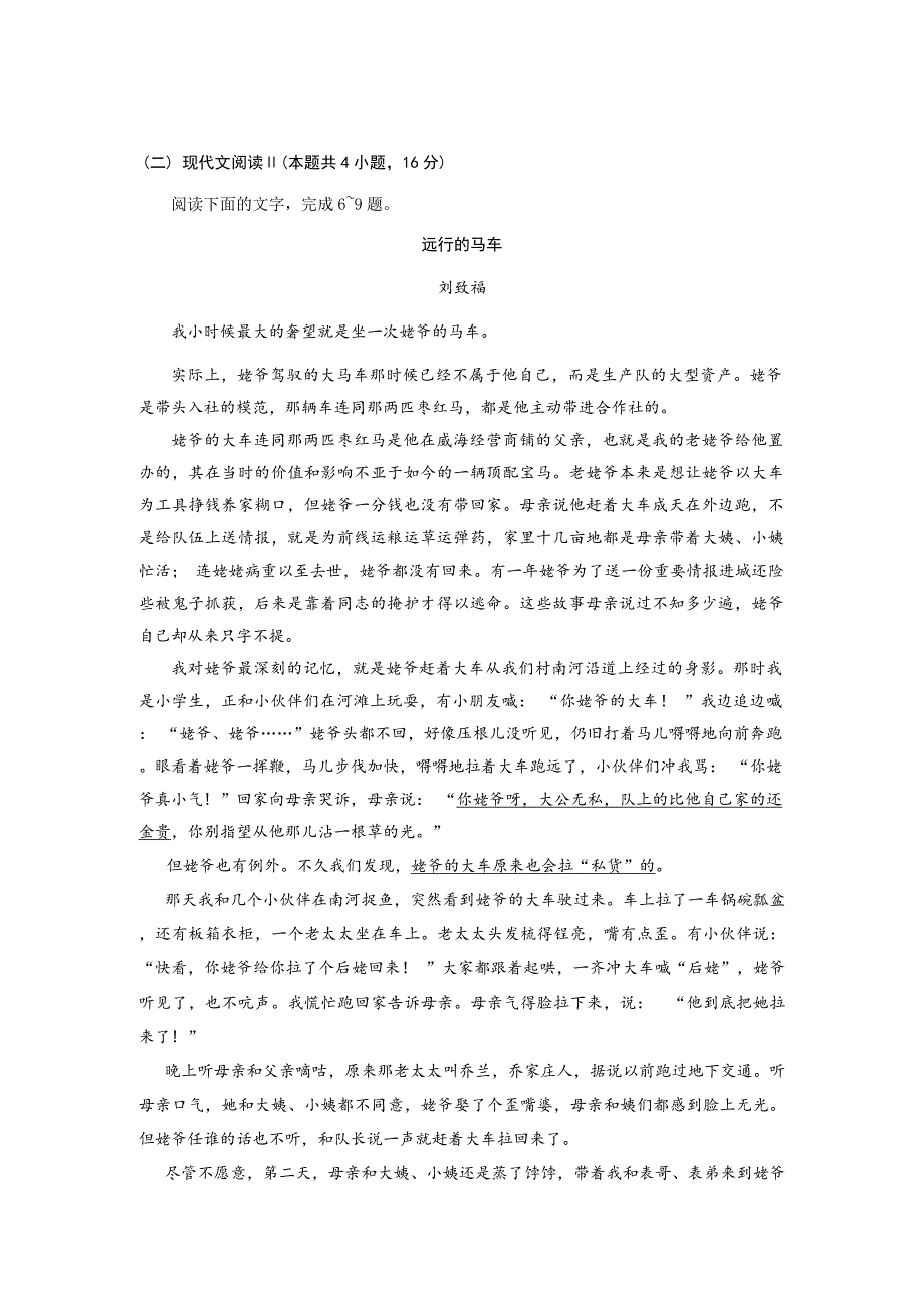 重庆市2025届高考适应性月考语文试卷（三）[含答案]_第4页