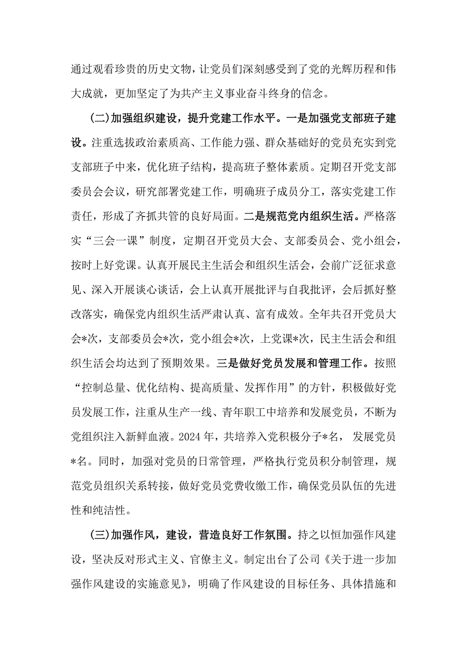 2024年党支部书记狠抓落实党建工作责任制情况述职报告与党建工作开展情况总结报告及党建总结范文8篇稿【供参考】_第2页