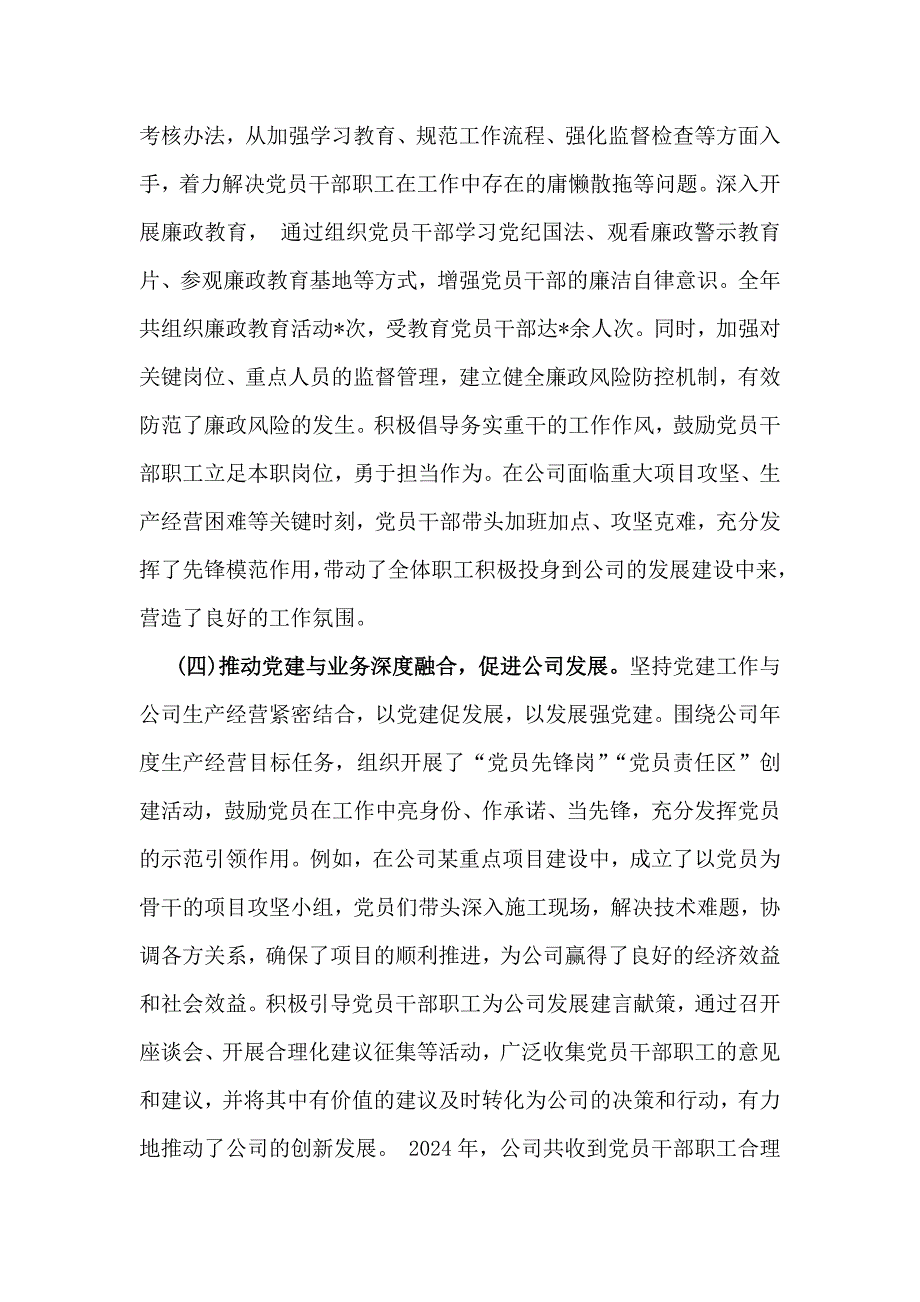 2024年党支部书记狠抓落实党建工作责任制情况述职报告与党建工作开展情况总结报告及党建总结范文8篇稿【供参考】_第3页