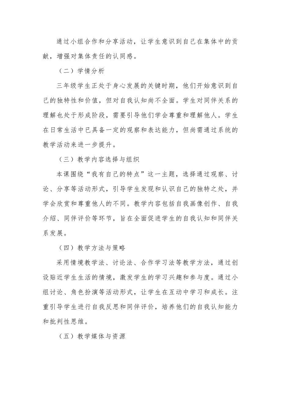 人教版道德与法治三年级下册《第一单元 我和我的同伴》大单元 1 我是独特的（计划二课时）（第一课时） 教学设计[2022课标]_第3页