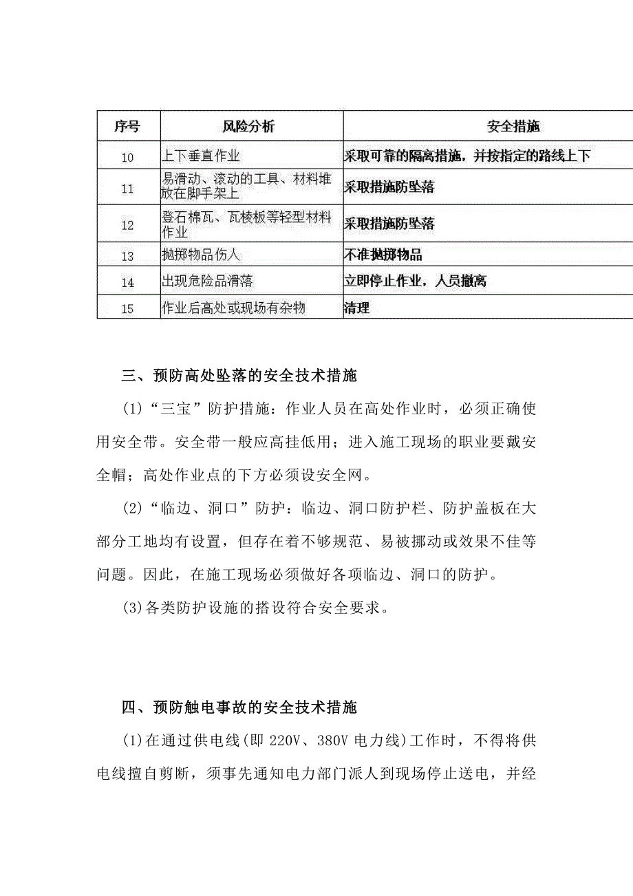 安全隐患的识别与事故预防_第2页