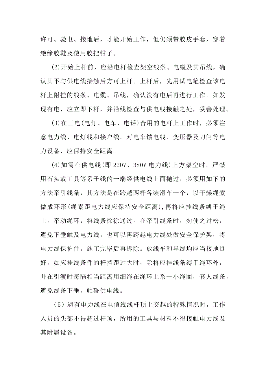 安全隐患的识别与事故预防_第3页