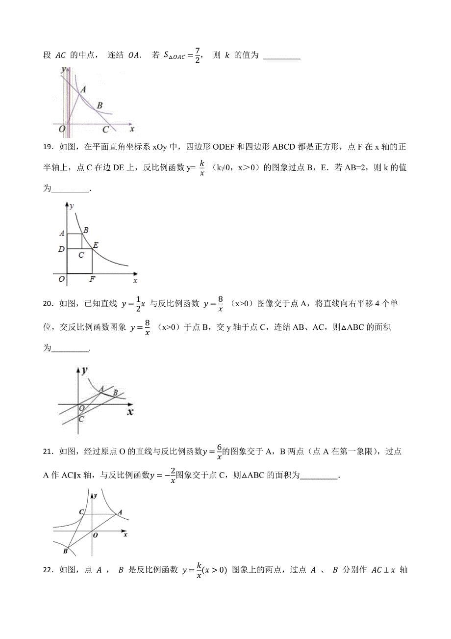 2024-2025学年度八年级数学下册反比例函数提优训练100题[含答案]_第5页