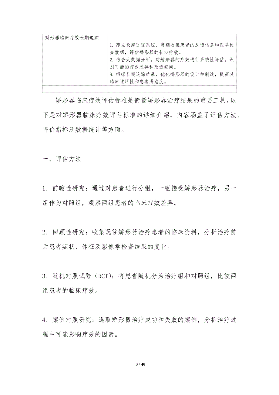 矫形器临床疗效评价-洞察研究_第3页