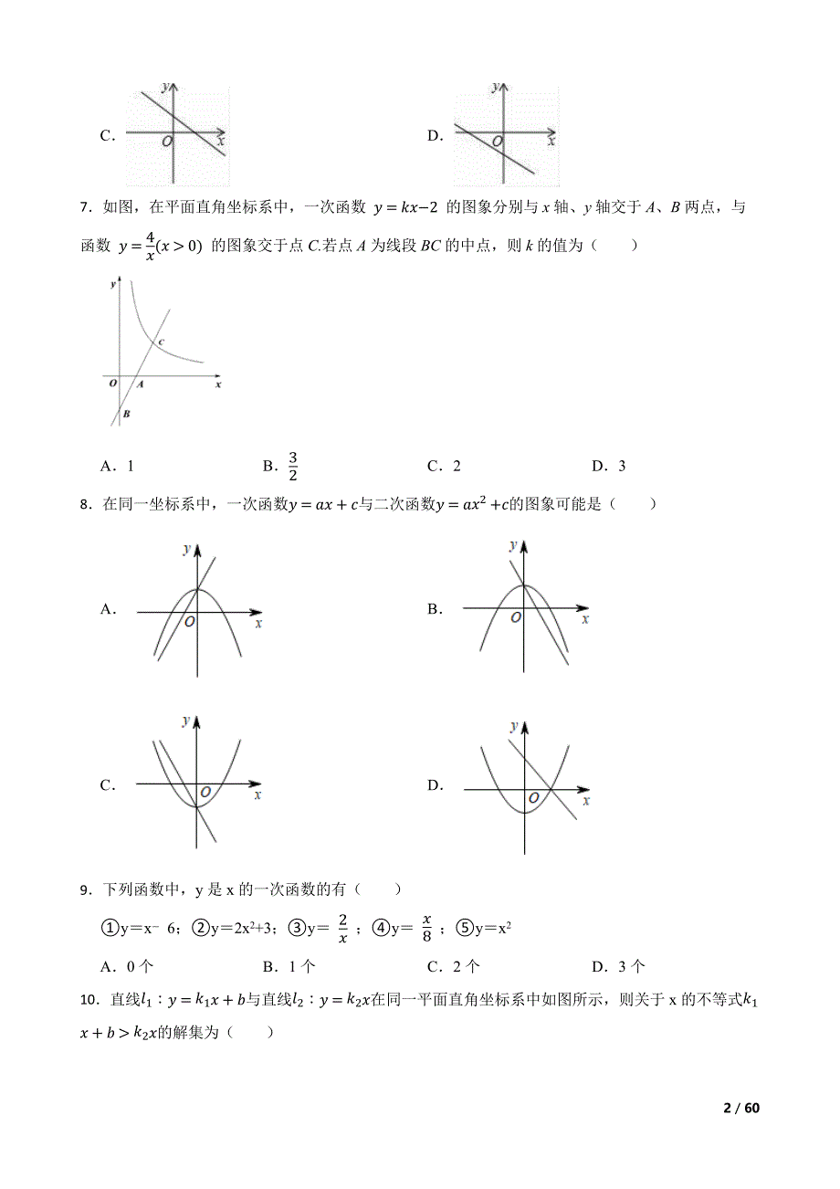 2024-2025学年度八年级数学下册图一次函数提优训练100题[含答案]_第2页