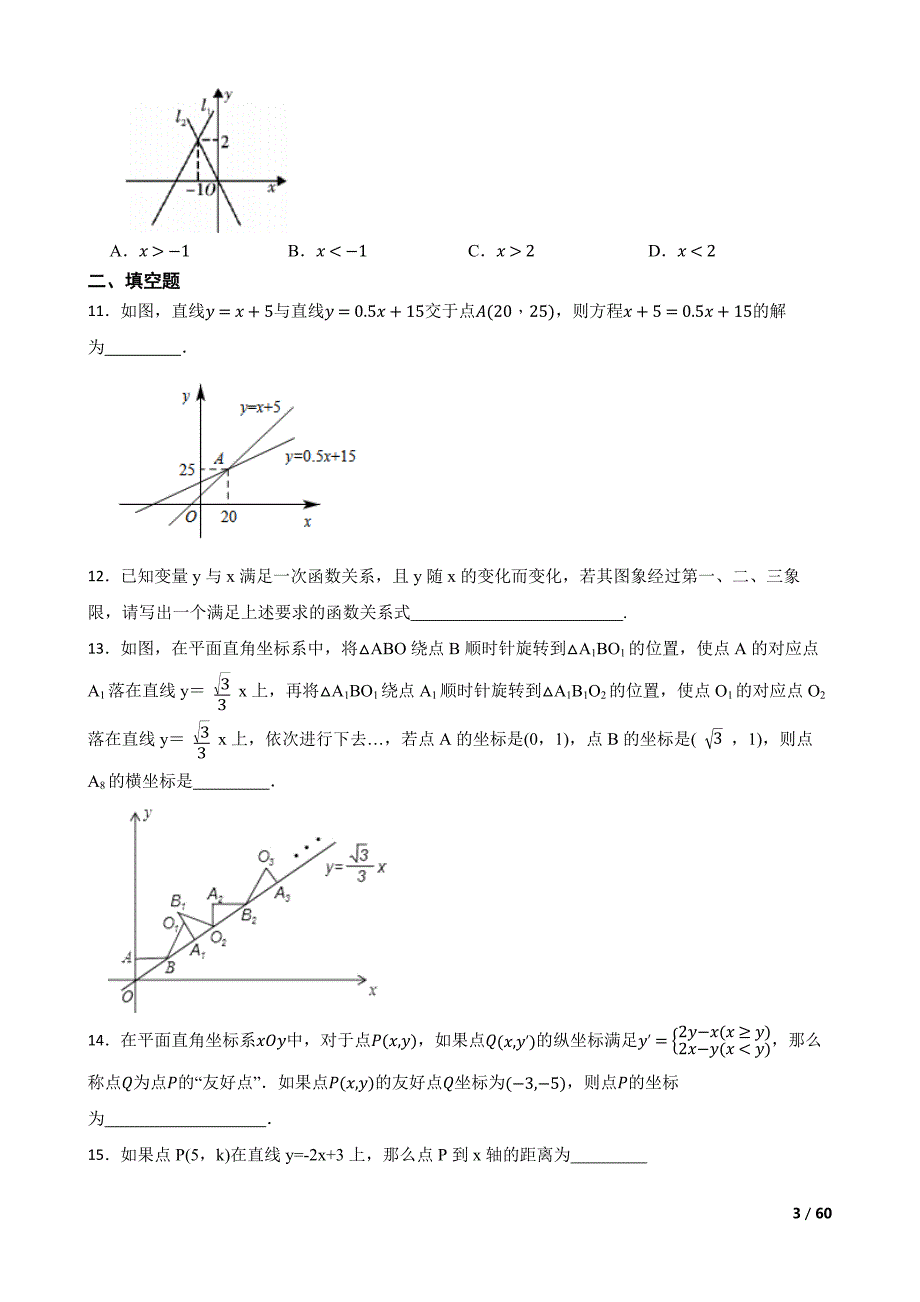 2024-2025学年度八年级数学下册图一次函数提优训练100题[含答案]_第3页