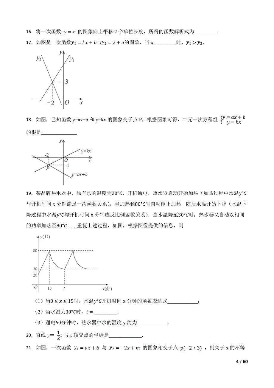 2024-2025学年度八年级数学下册图一次函数提优训练100题[含答案]_第4页