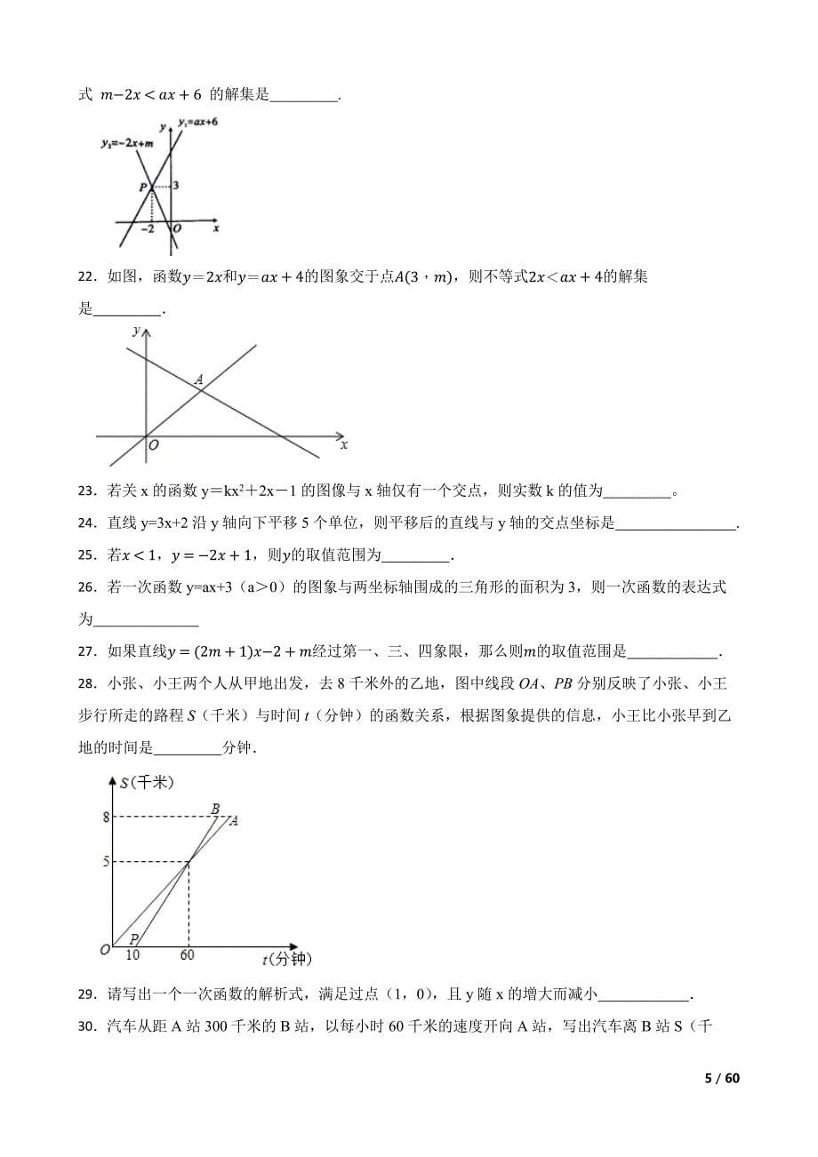 2024-2025学年度八年级数学下册图一次函数提优训练100题[含答案]_第5页