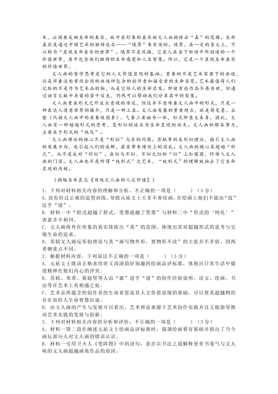 山东省潍坊市2024-2025学年高三阶段性调研监测考试[含答案]_第2页