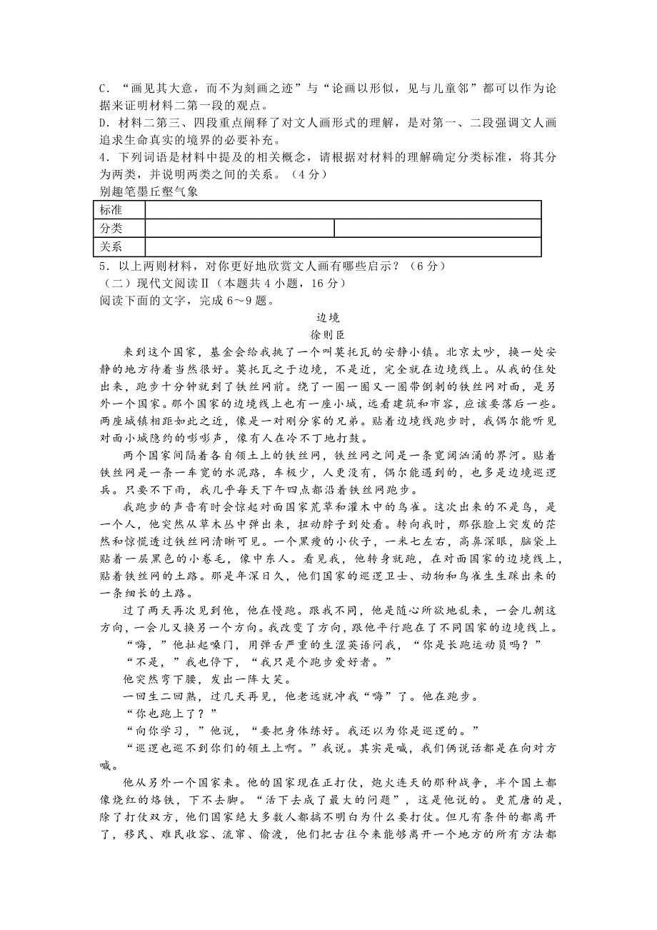 山东省潍坊市2024-2025学年高三阶段性调研监测考试[含答案]_第3页