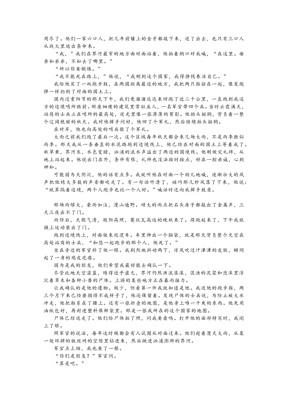 山东省潍坊市2024-2025学年高三阶段性调研监测考试[含答案]_第4页